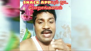 Snack appயும் மூட  போறாங்களாம் ஜி பி முத்து தலைவருக்கு வருத்தம் 😄😄😄