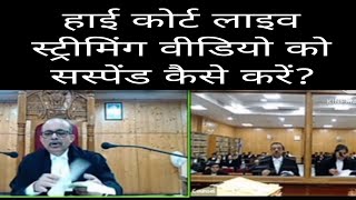 how  to poshtar in suspend but high court live streaming video of