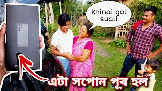 কি PHONE ললো ? লিজাক দেখি মাৰ REACTION ❤️ #assampolicesi #s23ultra