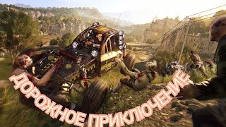 Dying light Зомби Мясо