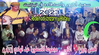 أروع أغاني🎶 الأسطورة (عبد الهادي إزنزارن) من أداء الفنان #سعيد_أنازور وأصدقاءه في #تيزنيت 2023