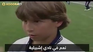 راموس!! يكشف عن اول لقاء صحفي له بعمر 12 عاما فقط😱