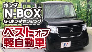 大人気スライド軽！N-BOXをご紹介｜クルマ紹介動画【コレデ】