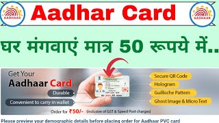 how to order aadhar card online? Aadhar Card ghar kaise mangwayen? how to get PVC aadhar card?