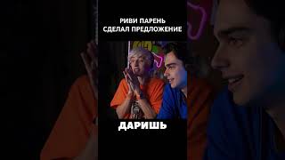 Риви из команды А4 выходит замуж 😍 #риви #а4 #свадьба