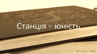 День зустрічі випускників. Станція - ЮНІСТЬ   (Прелесненська гімназія)