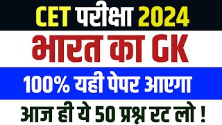 Cet live classes 2024 | Cet 2024 model paper |Cet online classes 2024 |cet  paper 2024 cet 2024