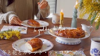 Жизнь во Франции 👑 Скандинавские продуктовые магазины, цветочные лавки и Galette des Rois