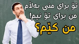 تەنانەت زیرەکەکانیش هەڵە دەکەن لەم مەتەڵانە(تۆ هەڵە دەکەیت؟)