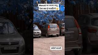 Maruti का काला जादू। ऐसा क्या है मारुति में , Comment karke hume bhi bataye #marutisuzuki