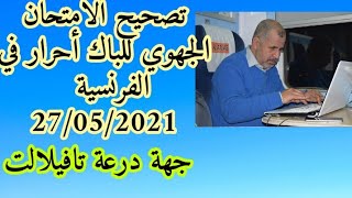 تصحيح الامتحان الجهوي درعة تافيلالت باك أحرار ل27 ماي 2021.Correction examen français bac libre