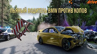 Пьяный водитель BMW удирает от копов! Beam NG Drive