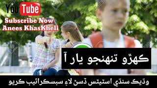 Anees KhasKheli || uploaded Sindhi Whatsapp Status ||