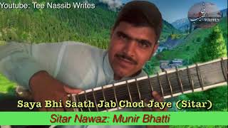 Saya Bhi Saath Jab Chod Jaye NFAK Instrumental|Pothwari Version|Sitaar Nawaz Munir Bhatti|