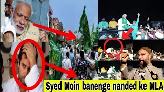 Syed Moin banenge nanded ke MLA l Asaduddin Owaisi l imtiyaz Jaleel l Shiv Sena l MVA