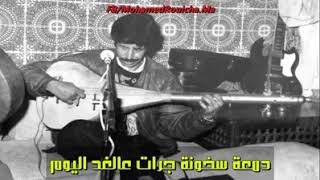 دمعة سخونة/رويشة /mohamed rwicha/damaa skhouna