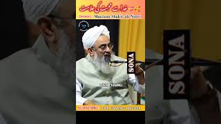 ALLAH KE LIYE MOHABBAT#Maulana Shakir Ali Noori#viral short#yt shorts #trending video