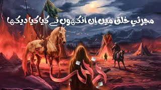 Mujrai Khalq me in Aankhon ne Kya Kya Dekha | Marsiya Karbala