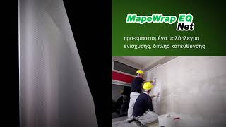 Αντισεισμική Ταπετσαρία Mapewrap EQ System