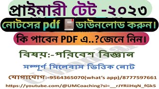 WB_TET_EVS_PDF,প্রাইমারি টেট ২০২৩, পরিবেশ বিজ্ঞান, পিডিএফ ডাউনলোড,pdf download,EVS syllabus_note,