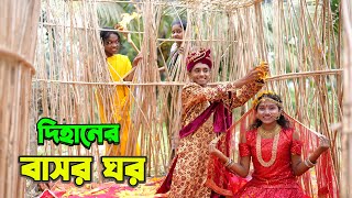 দিহান.স্নেহা ও পরী'র  মজার ভিডিও -10৮  | | funny Video ১০8  | .| Back Cine Tv