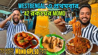 42+ ধরনের মোমো-এর একমাত্র ঠিকানা দমদম এর Famous Pintu da🔥,খেয়ে Just ছিটকে গেলাম || TheBhukkarBanty