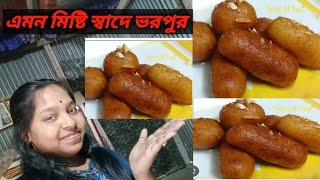 এমন মিষ্টি স্বাদে ভরপুর || একবার খেলে বারবার খেতে ইচ্ছে করবে || মিষ্টি রেসিপি @Monali1998