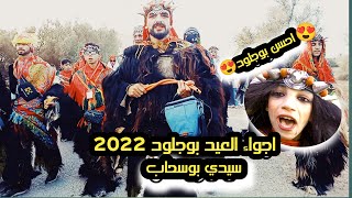 اجواء هستيريا بنواحي اگادير بوجلود بيلماون 2022