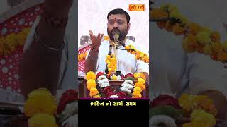 Bhakti No Sacho Samay  | Pankajbhai Jani | HARIRAS