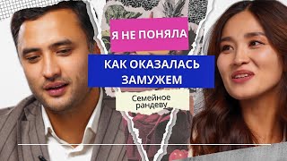 Тәуекел и Махаббат Мүсілім «Семейное рандеву»