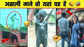 😂🤣 इन नमूनों को देख कर आपका दिन बन जायेगा | Stupid people | Funny moments - Part 5