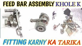 Overlock Machine Ka Feed Bar Assembly khole k fit karny ka tarika | Tanke Wala Cam kse Kam karta hai