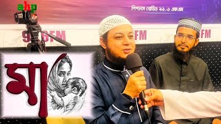 শেষ বারের মতো আমার মাকে দেখি? পিপলস রেডিও 91.6 এফ এম