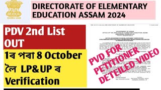 Assam lp!up 2nd pdv list out!atet!dee update 2024!