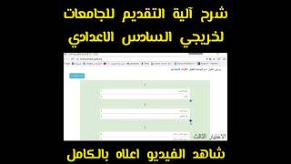 شرح الية التقديم لاستمارة القبول المركزي للجامعات العراقية وجامعة بغداد / التقديم للجامعات