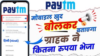 PayTm VOICE NOTIFICATION KAISE CHALU KARE || How To Enable "PayTm" Voice Alerts