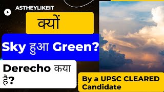 Derecho कया है? कयु Sky हुआ Green?