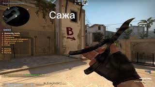 Все скины на бабочку #steam #community #cases #skins #csgo