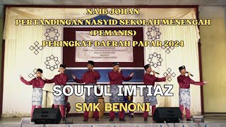 SOUTUL IMTIAZ - SMK BENONI | NAIB JOHAN PERTANDINGAN NASYID SEKOLAH DAERAH PAPAR 2024 (SM)