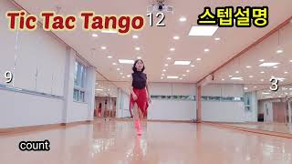 초급탱고설명영상Tic Tac TangoCount:32 Wall:2Level:Beginner