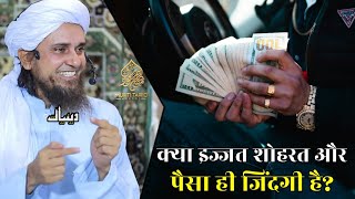 Kya Izzat Sohrat Aur Paisa Hi Zindagi Hai | Mufti Tariq Masood | Islamic Deeniyat |