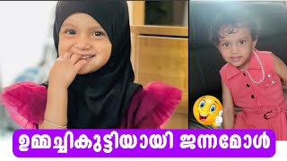 ഉമ്മച്ചികുട്ടിയായി ജന്നമോൾ🥰 അറിവിൻ നിലാവ് Arivin Nilav Janna Mol