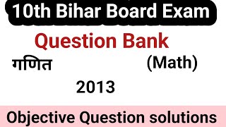 Question Bank solutions 2013 | maths solution| #question_bank_solution #bihar_board_2023