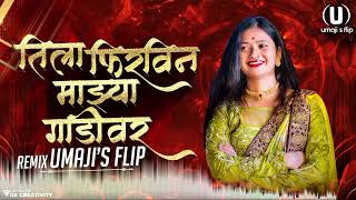 Tila Firvin Mazya Gadivar Dj | Umaji'sflip | तिला फिरवीन माझ्या गाडीवर | Halgi Mix Dj Song