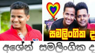 මීඩීයා කොම්පරස් දාගෙන කෑ ගහපු අශේන් නෙද බන් මේ 😂😂🤘 අයියෝ සංසාරේ 😂#ashen|#iraj