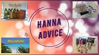 ТРЕЙЛЕР канала Hanna Advice