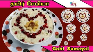 Curd Semiya | தயிர் சேமியா | Thayir Semiya | Curd Vermicelli | Gobi Samayal