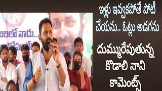 Kodali Nani Challenge about House Sites |Hot comments on Chandrababu|