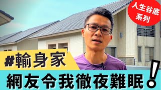 移民 珍心活：賭錢？發達？家人在等你回家！」#移民台灣 #英國 #香港 #戒賭​ #賭錢 #賭波 #欠債 #欠卡數