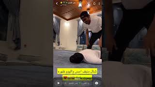 منيف الخمشي 😂😂